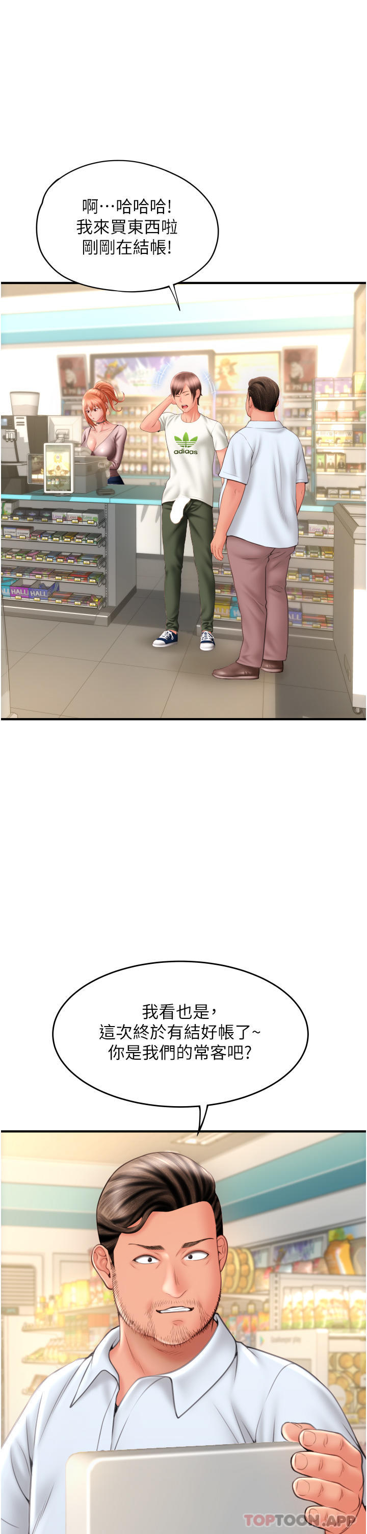 [韩国漫画] 请用啪支付 剧情,巨乳大奶#[51P]-39