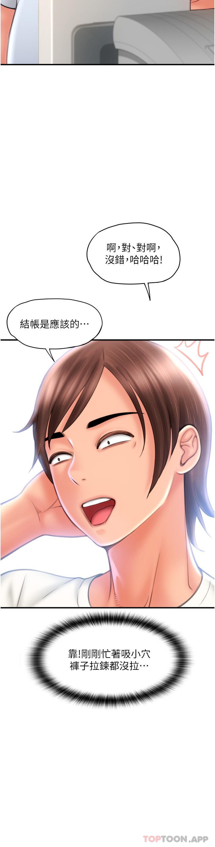 [韩国漫画] 请用啪支付 剧情,巨乳大奶#[51P]-40