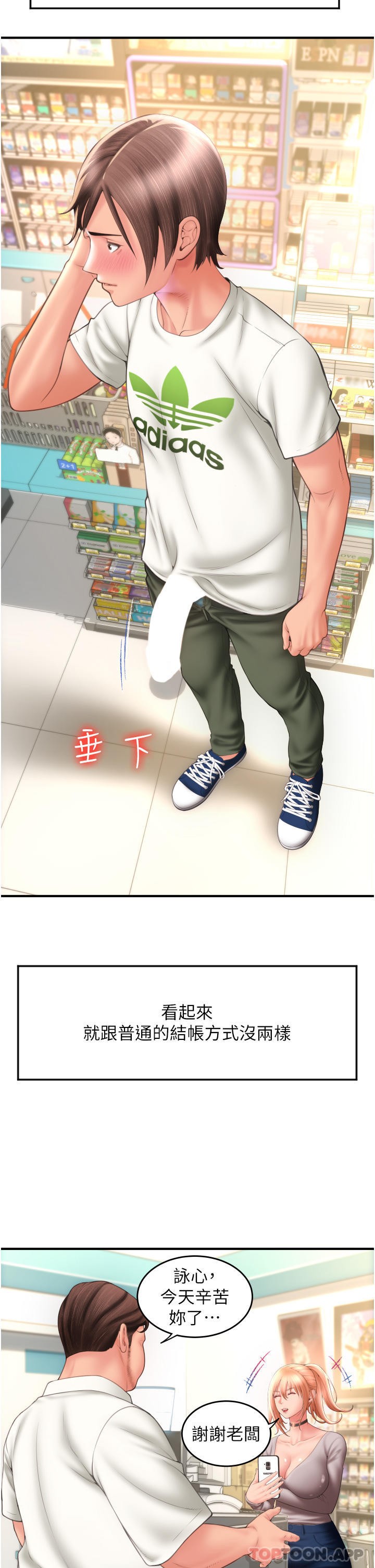 [韩国漫画] 请用啪支付 剧情,巨乳大奶#[51P]-42