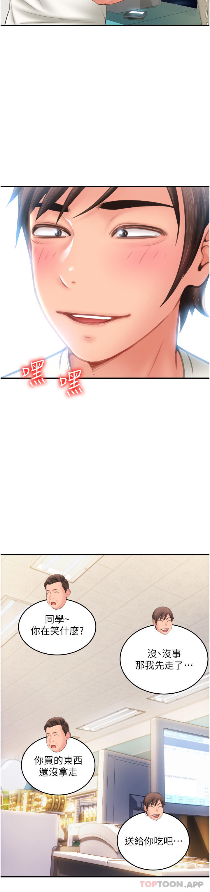 [韩国漫画] 请用啪支付 剧情,巨乳大奶#[51P]-43
