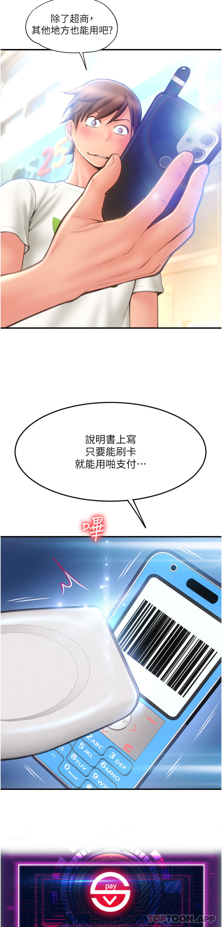 [韩国漫画] 请用啪支付 剧情,巨乳大奶#[51P]-46
