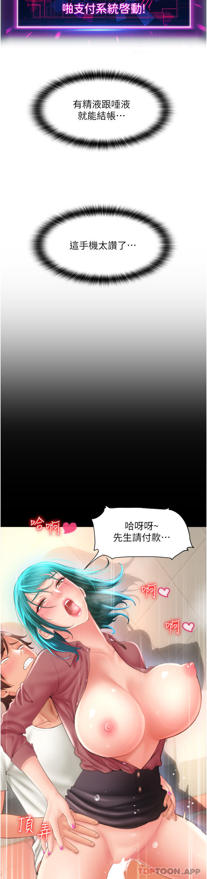 [韩国漫画] 请用啪支付 剧情,巨乳大奶#[51P]-47