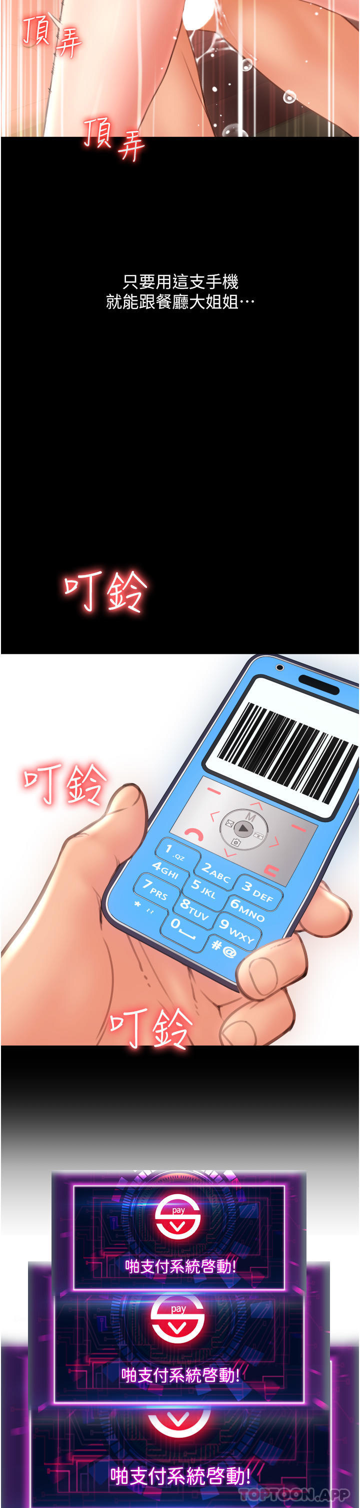 [韩国漫画] 请用啪支付 剧情,巨乳大奶#[51P]-48