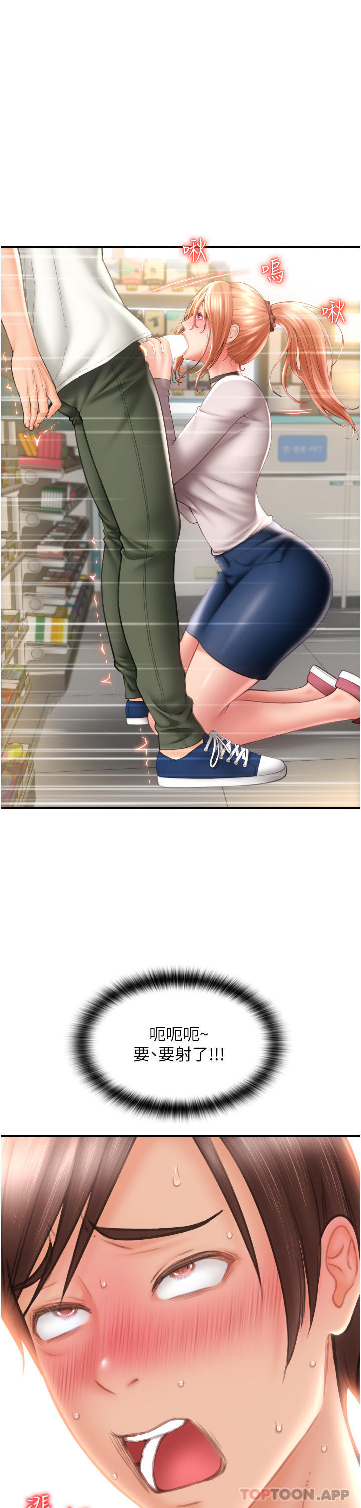 [韩国漫画] 请用啪支付 剧情,巨乳大奶#[51P]-5