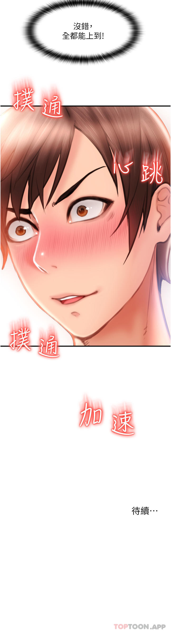 [韩国漫画] 请用啪支付 剧情,巨乳大奶#[51P]-51