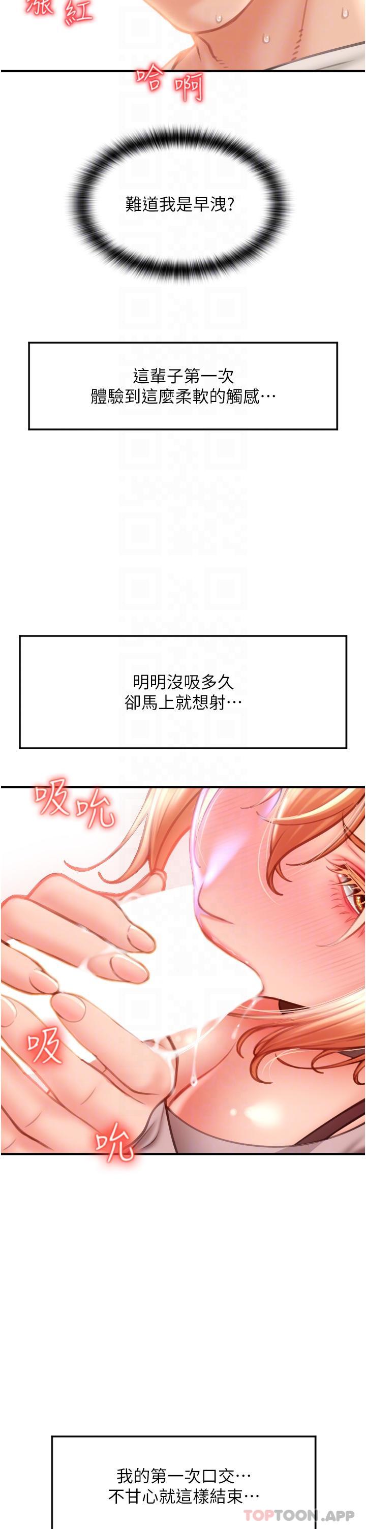 [韩国漫画] 请用啪支付 剧情,巨乳大奶#[51P]-6