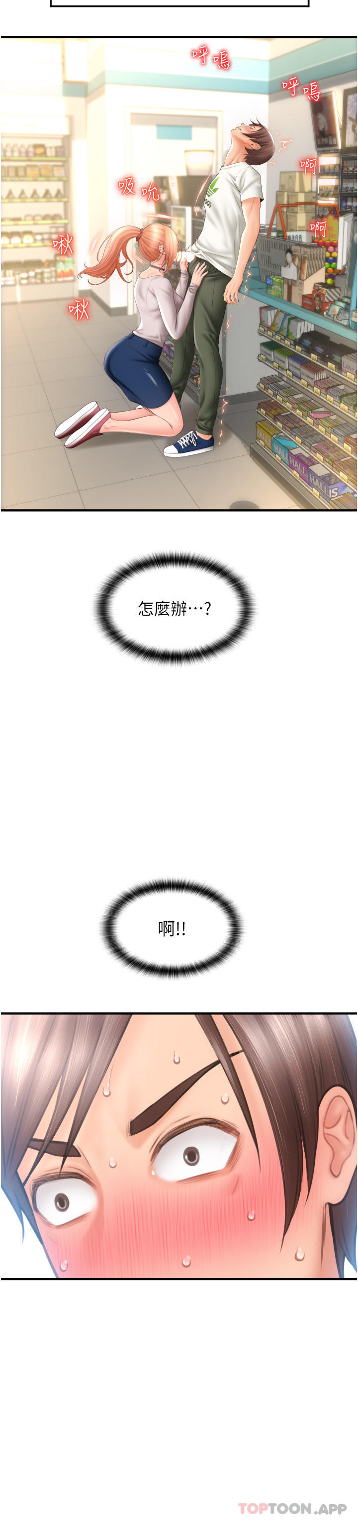 [韩国漫画] 请用啪支付 剧情,巨乳大奶#[51P]-7