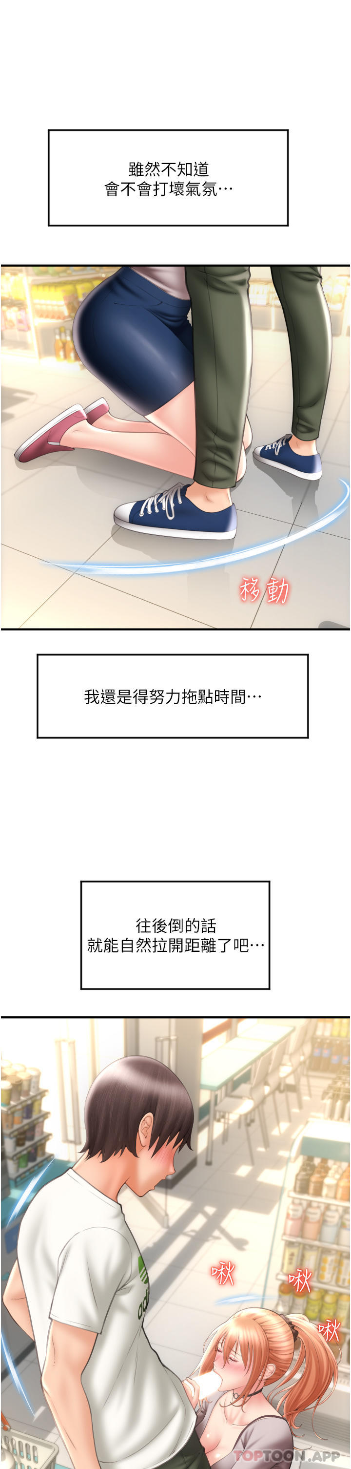 [韩国漫画] 请用啪支付 剧情,巨乳大奶#[51P]-9