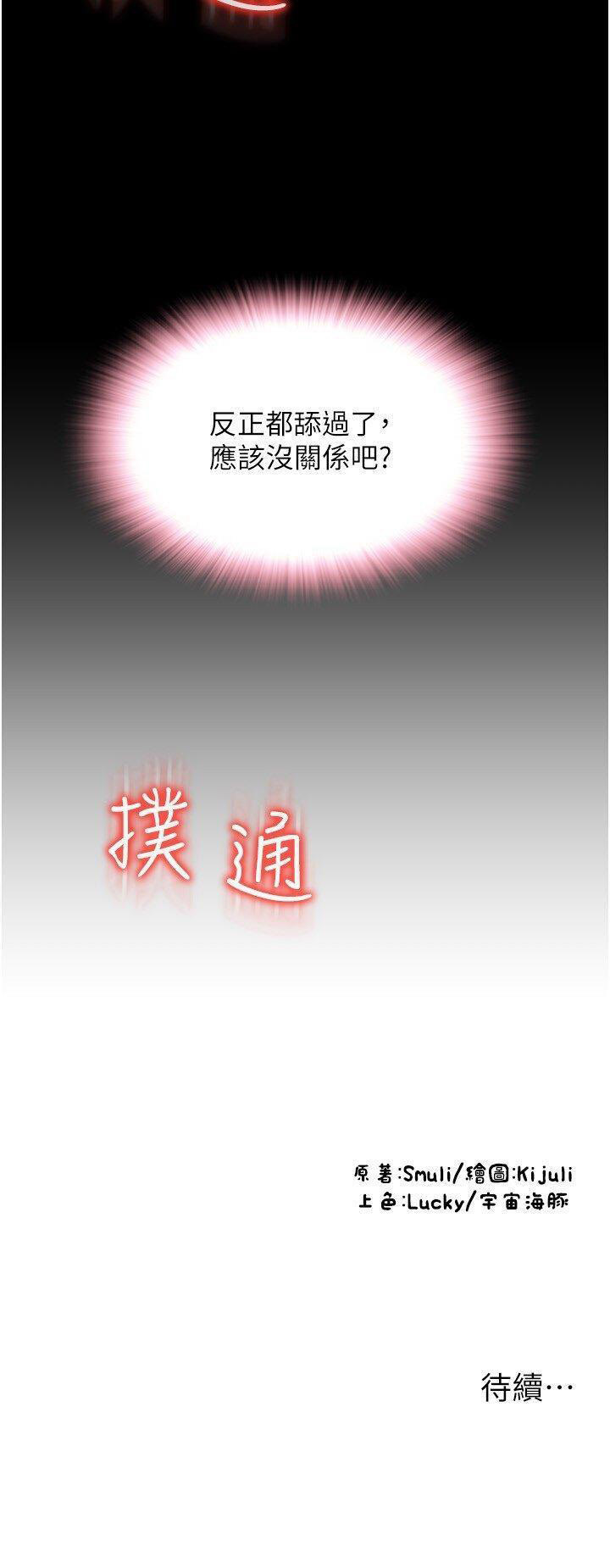 [韩国漫画] 请用啪支付 剧情,巨乳大奶#[54P]-54