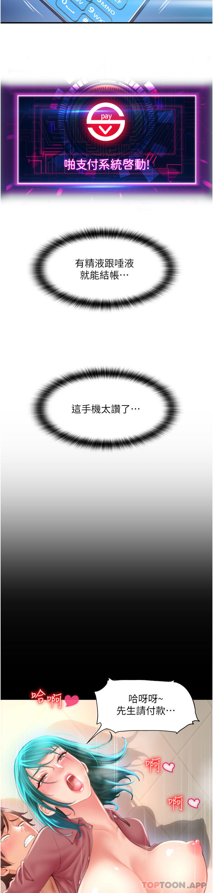 [韩国漫画] 请用啪支付 剧情,巨乳大奶#[62P]-2