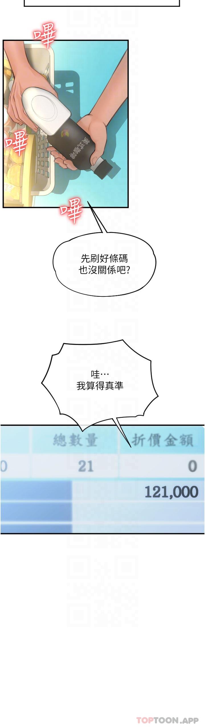 [韩国漫画] 请用啪支付 剧情,巨乳大奶#[62P]-28