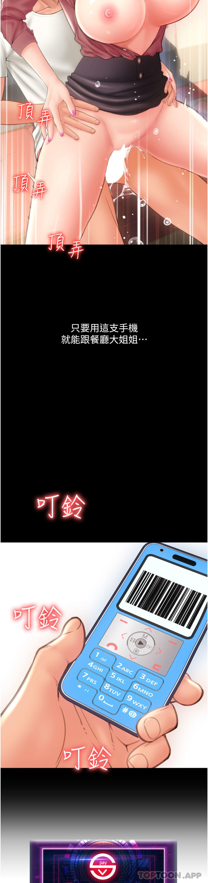 [韩国漫画] 请用啪支付 剧情,巨乳大奶#[62P]-3