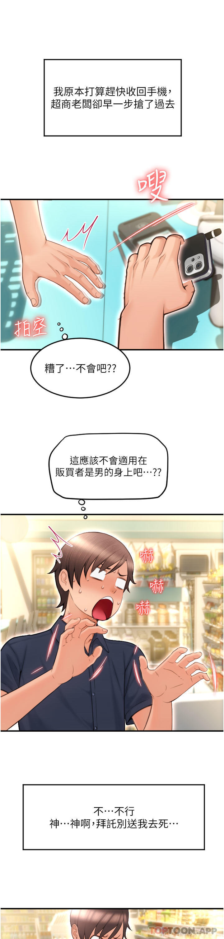 [韩国漫画] 请用啪支付 剧情,巨乳大奶#[62P]-33
