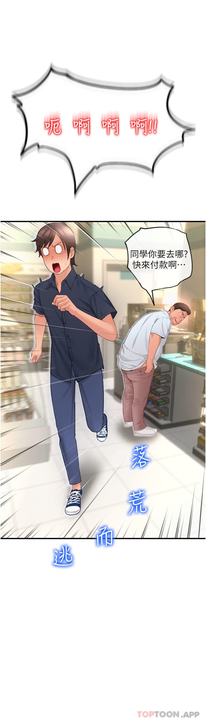 [韩国漫画] 请用啪支付 剧情,巨乳大奶#[62P]-37