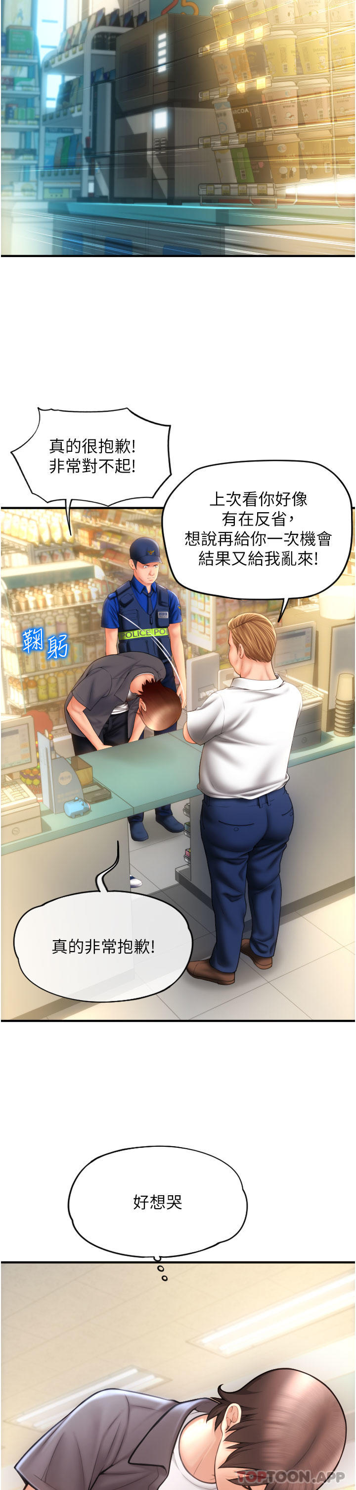 [韩国漫画] 请用啪支付 剧情,巨乳大奶#[62P]-39