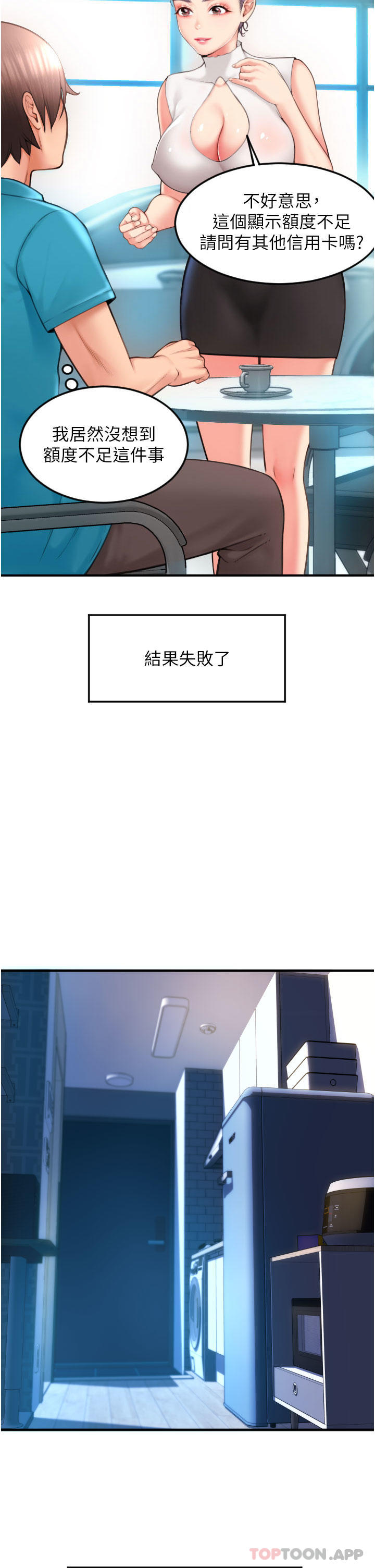 [韩国漫画] 请用啪支付 剧情,巨乳大奶#[62P]-45