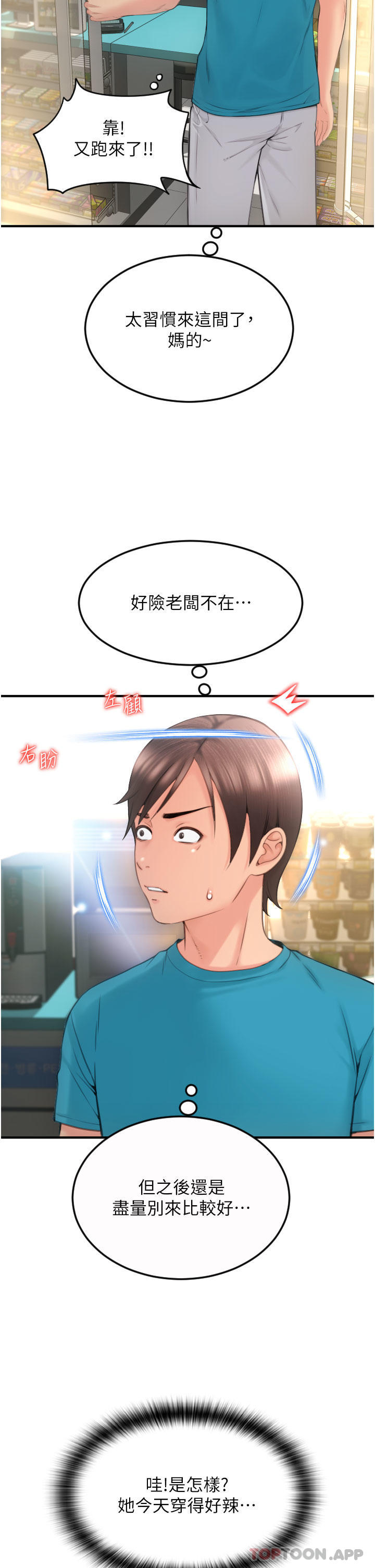 [韩国漫画] 请用啪支付 剧情,巨乳大奶#[62P]-51