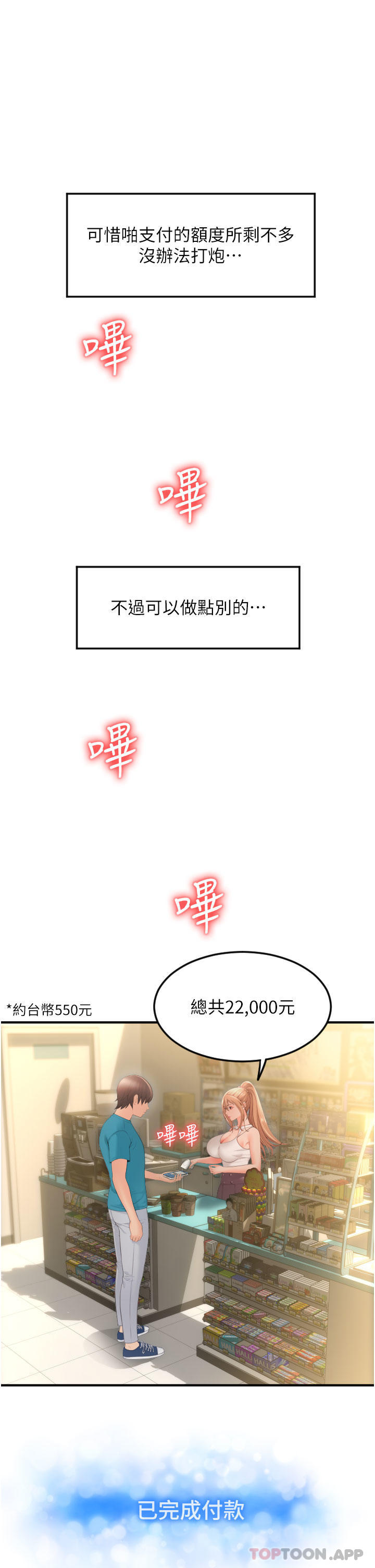 [韩国漫画] 请用啪支付 剧情,巨乳大奶#[62P]-55