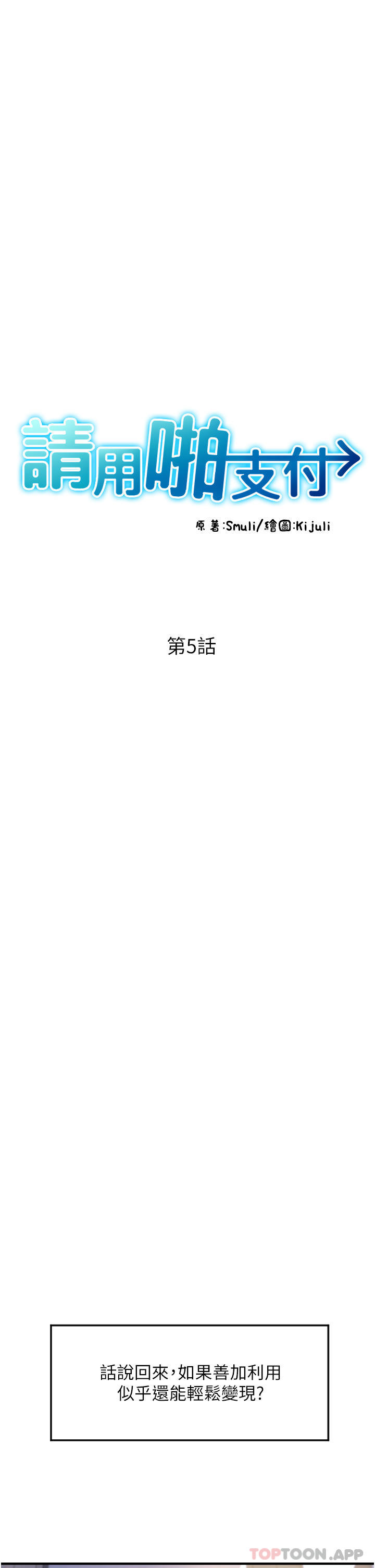 [韩国漫画] 请用啪支付 剧情,巨乳大奶#[62P]-7