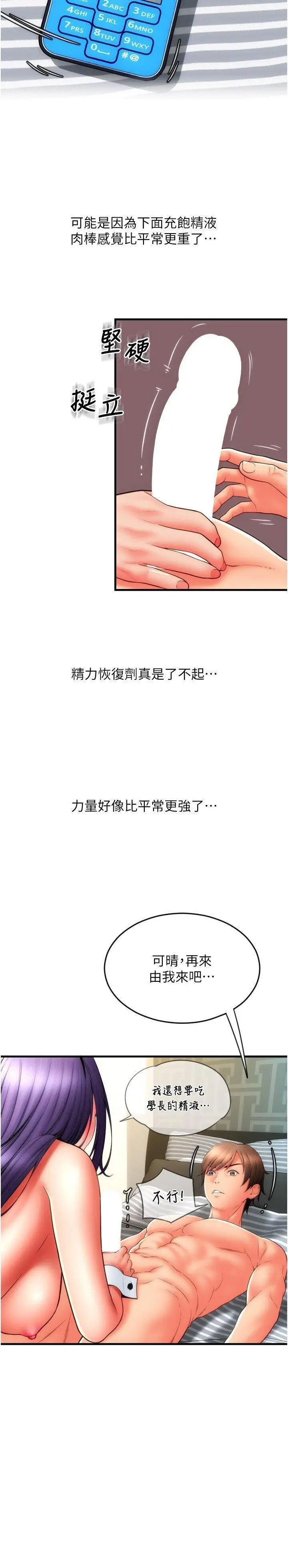 [韩国漫画] 请用啪支付 剧情,巨乳大奶#[34P]-17
