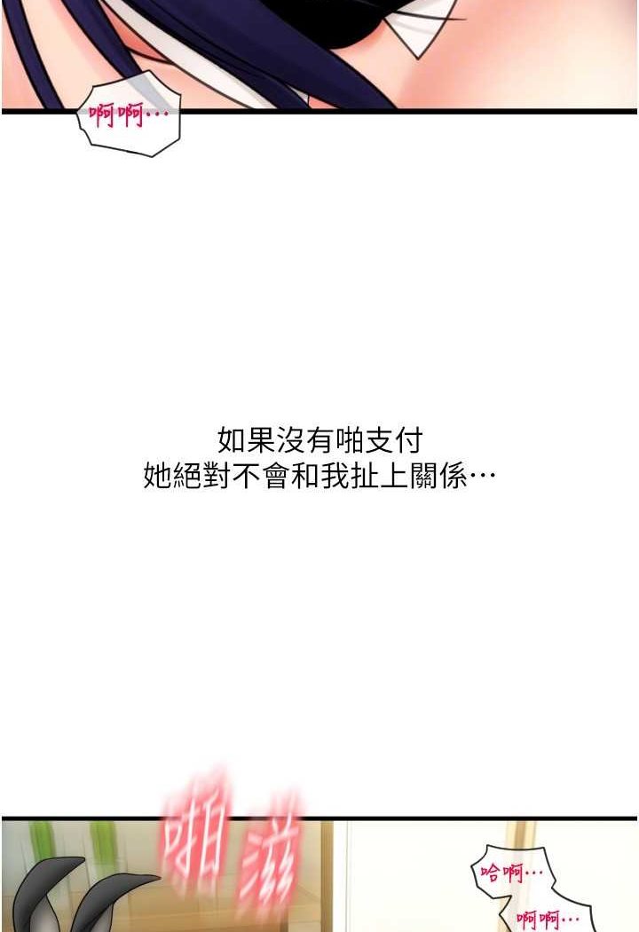 [韩国漫画] 请用啪支付 剧情,巨乳大奶#[138P]-23