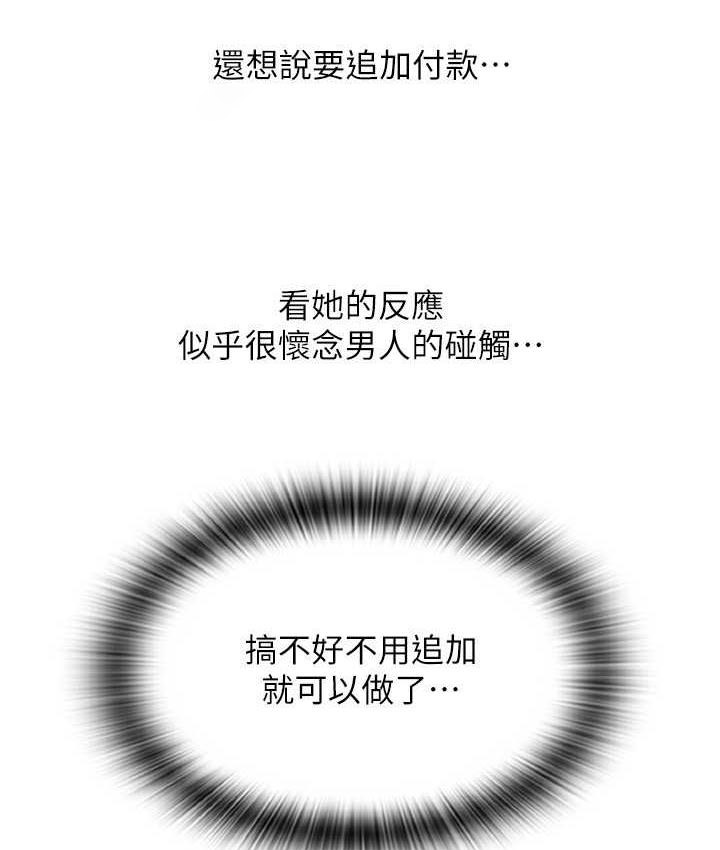 [韩国漫画] 请用啪支付 剧情,巨乳大奶#[172P]-155