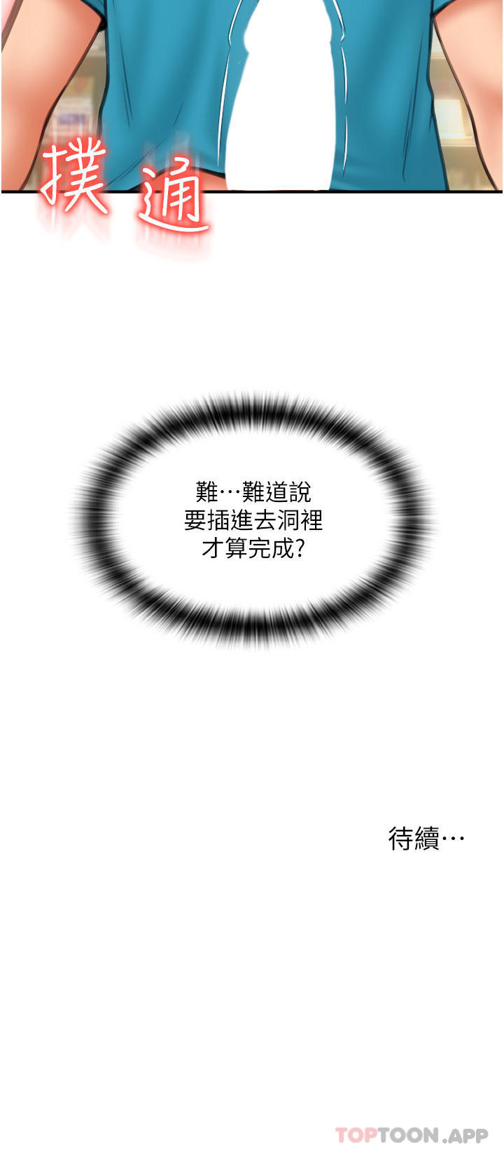 [韩国漫画] 请用啪支付 剧情,巨乳大奶#[52P]-52
