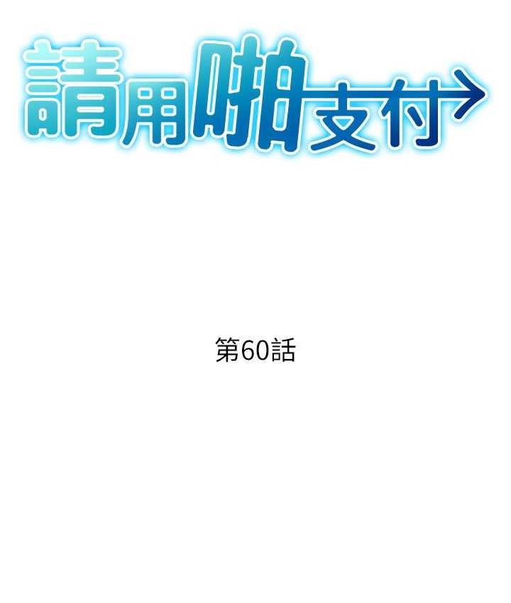 [韩国漫画] 请用啪支付 剧情,巨乳大奶#[170P]-15