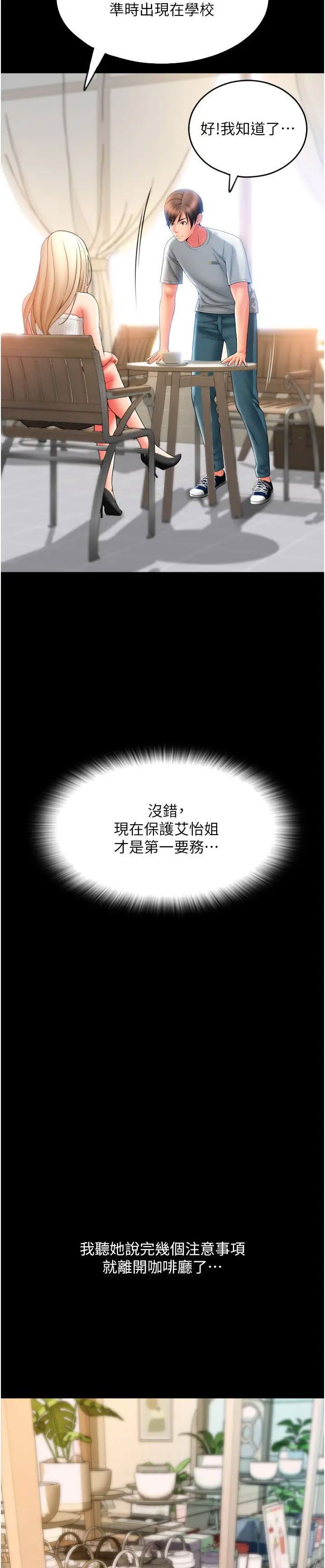 [韩国漫画] 请用啪支付 剧情,巨乳大奶#[69P]-66