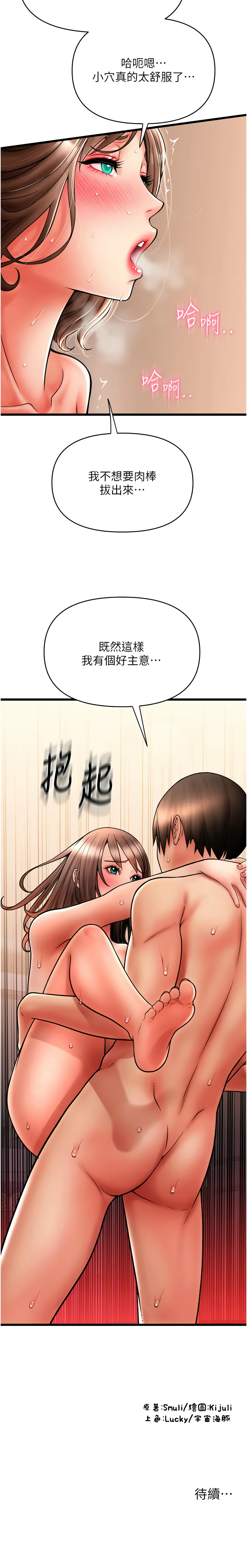[韩国漫画] 请用啪支付 剧情,巨乳大奶#[14P]-14
