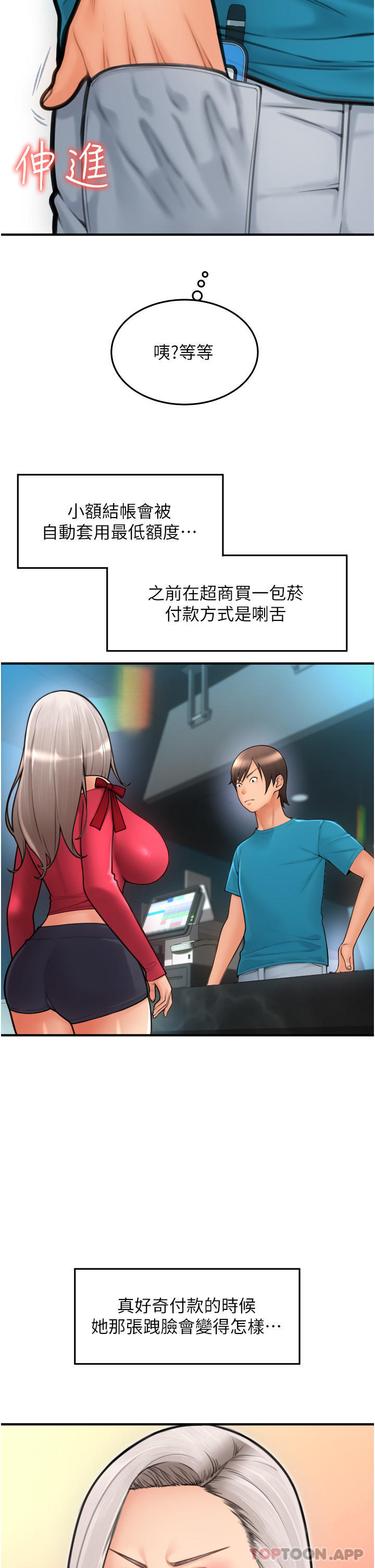 [韩国漫画] 请用啪支付 剧情,巨乳大奶#[48P]-15