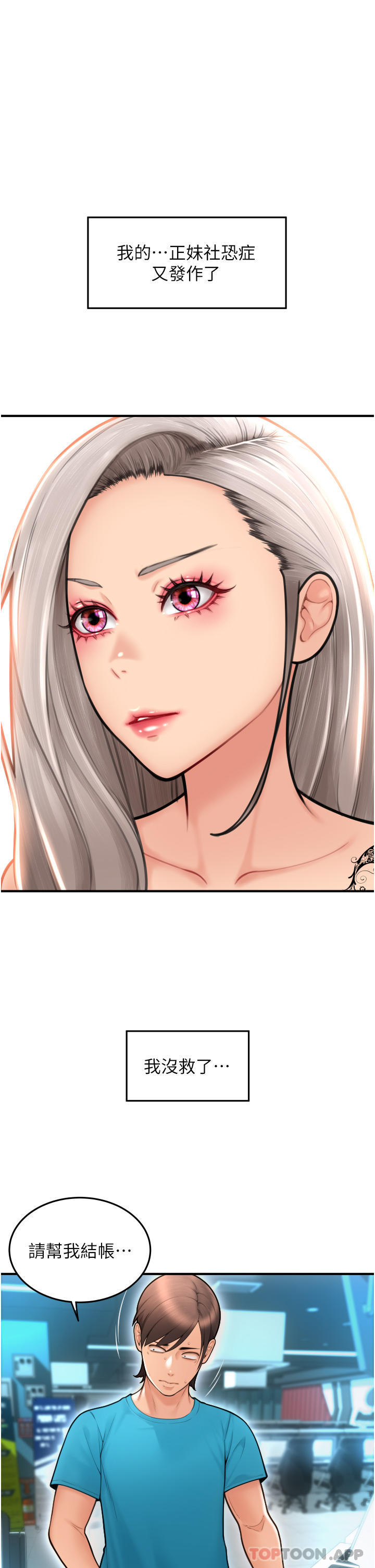 [韩国漫画] 请用啪支付 剧情,巨乳大奶#[48P]-21