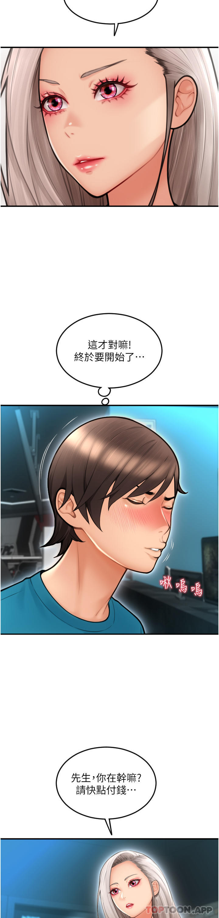 [韩国漫画] 请用啪支付 剧情,巨乳大奶#[48P]-24