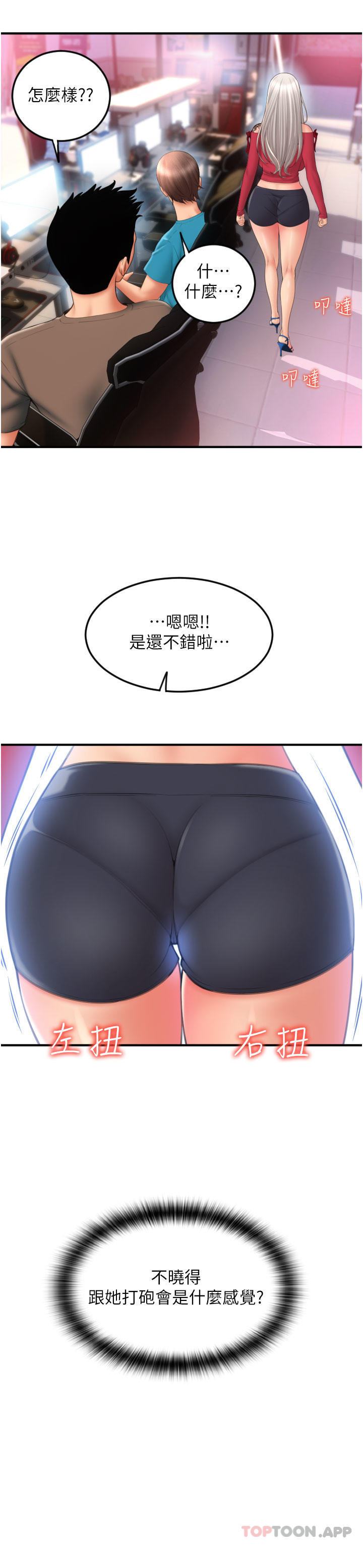 [韩国漫画] 请用啪支付 剧情,巨乳大奶#[48P]-3