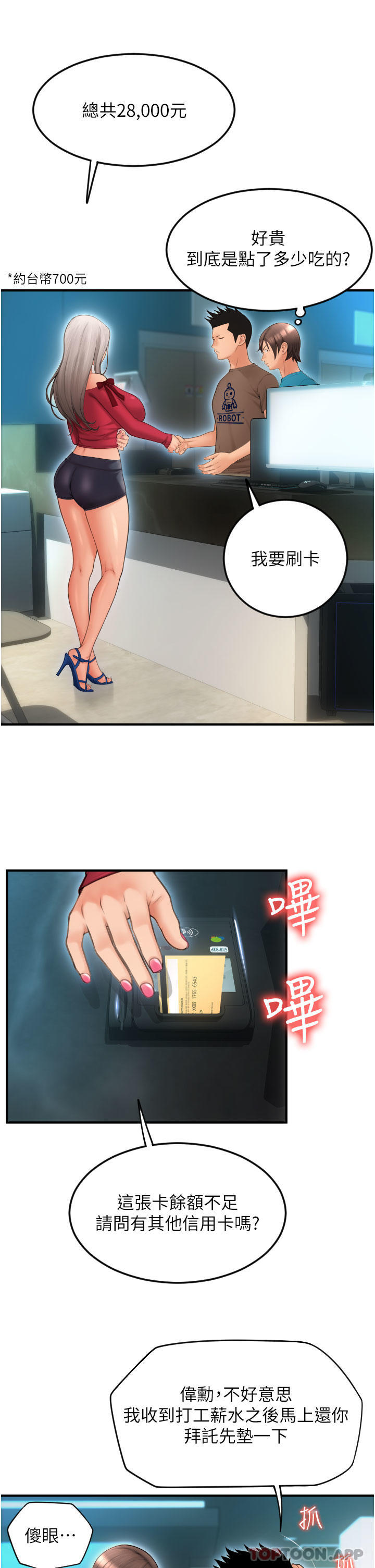 [韩国漫画] 请用啪支付 剧情,巨乳大奶#[48P]-36
