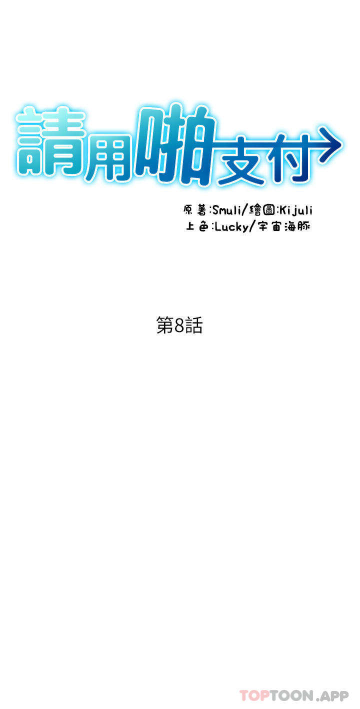[韩国漫画] 请用啪支付 剧情,巨乳大奶#[48P]-4