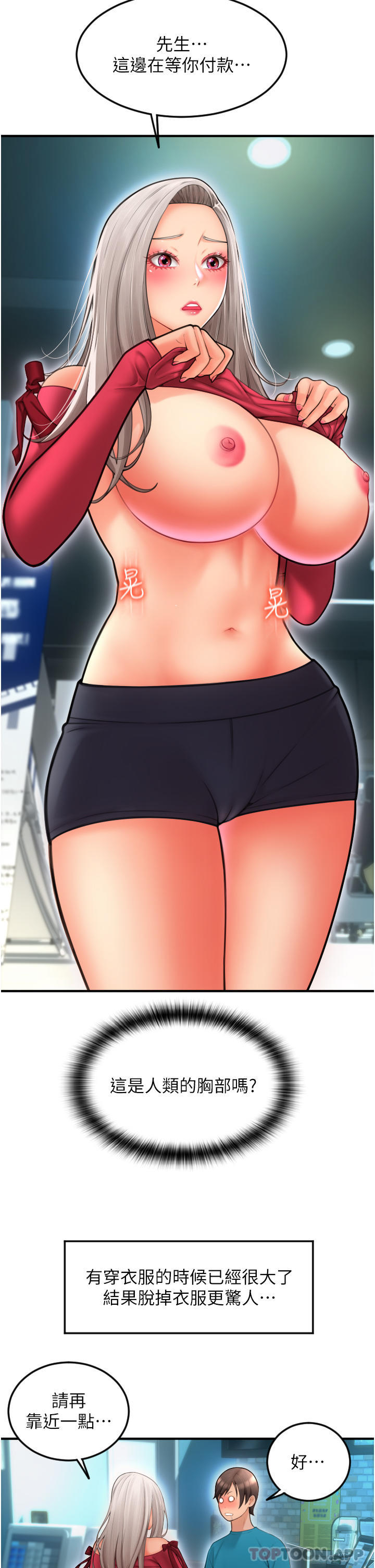 [韩国漫画] 请用啪支付 剧情,巨乳大奶#[48P]-42
