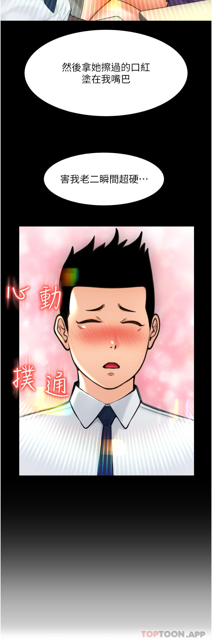 [韩国漫画] 请用啪支付 剧情,巨乳大奶#[48P]-7