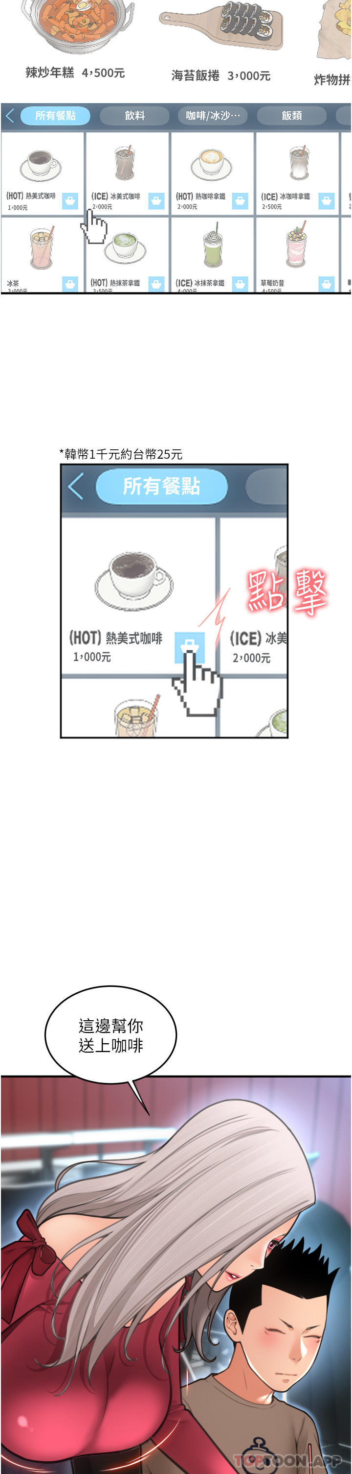 [韩国漫画] 请用啪支付 剧情,巨乳大奶#[48P]-9