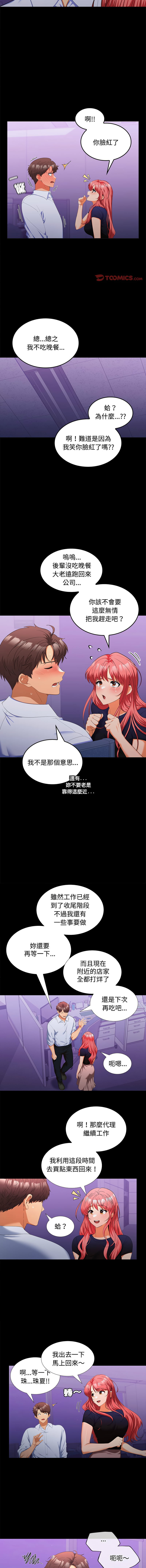 [韩国漫画] 在公司偷偷爱 剧情,OL#[12P]-3