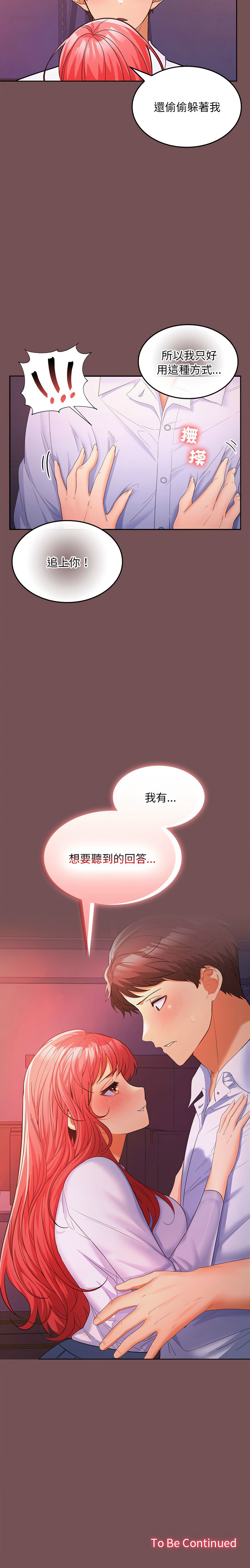 [韩国漫画] 在公司偷偷爱 剧情,OL#[15P]-15