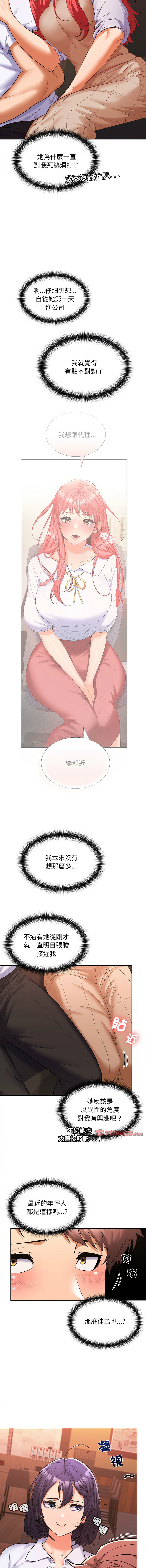 [韩国漫画] 在公司偷偷爱 剧情,OL#[15P]-3