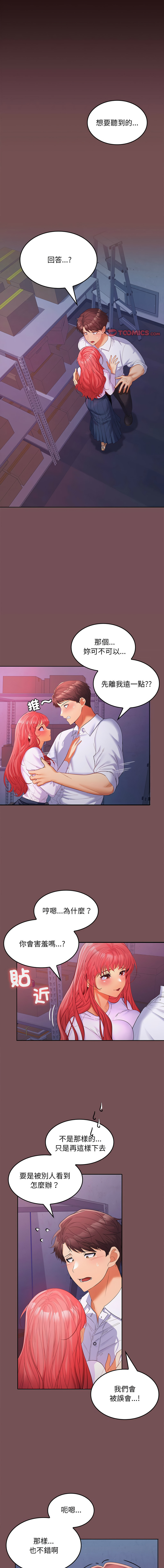 [韩国漫画] 在公司偷偷爱 剧情,OL#[14P]-1
