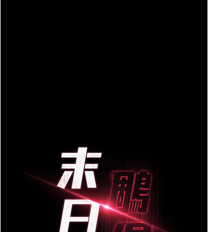 [韩国漫画] 末日鵰堡 剧情,熟女人妻#[249P]-99