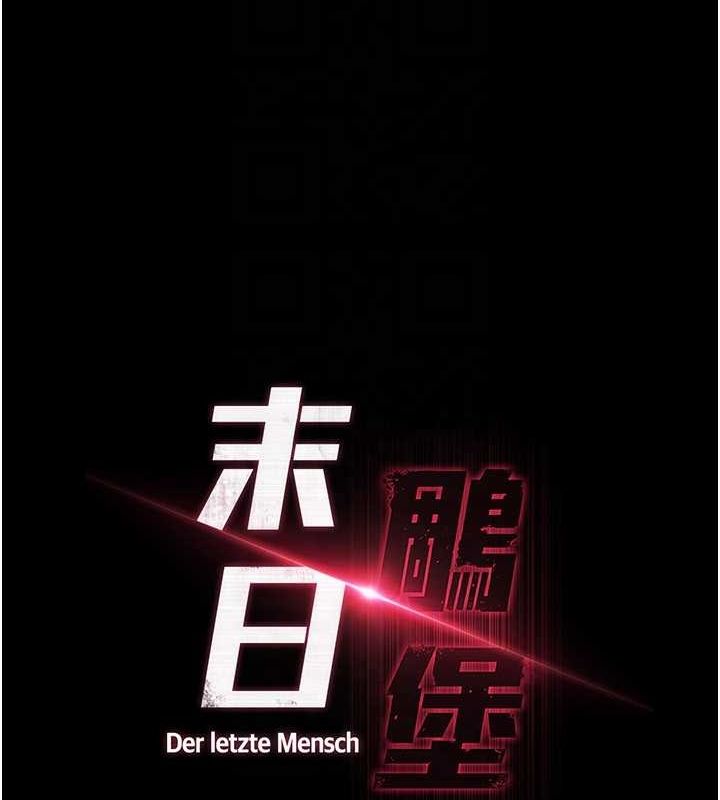 [韩国漫画] 末日鵰堡 剧情,熟女人妻#[233P]-26