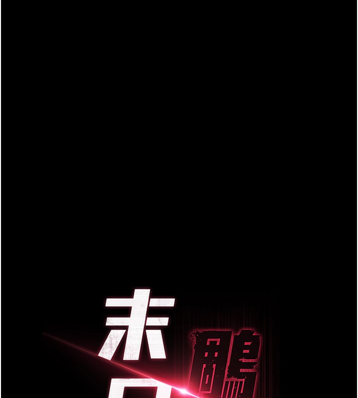 [韩国漫画] 末日鵰堡 剧情,熟女人妻#[248P]-10