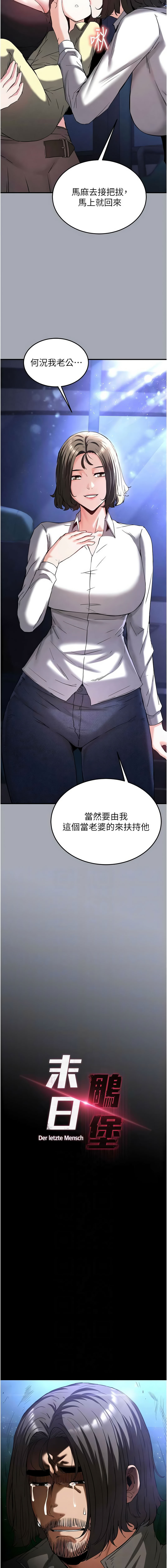 [韩国漫画] 末日鵰堡 剧情,熟女人妻#[23P]-2