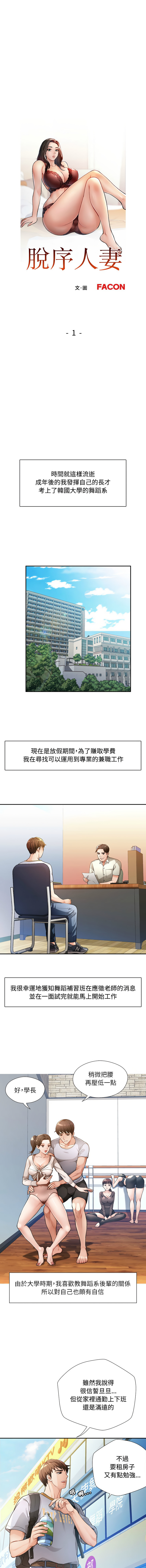 [韩国漫画] 脱序人妻 剧情,熟女人妻#[18P]-4
