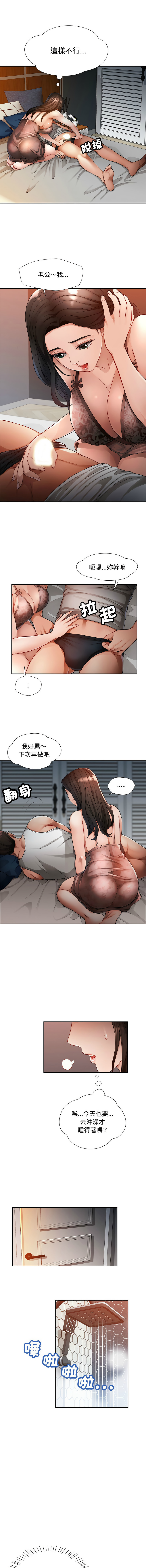 [韩国漫画] 脱序人妻 剧情,熟女人妻#[18P]-8