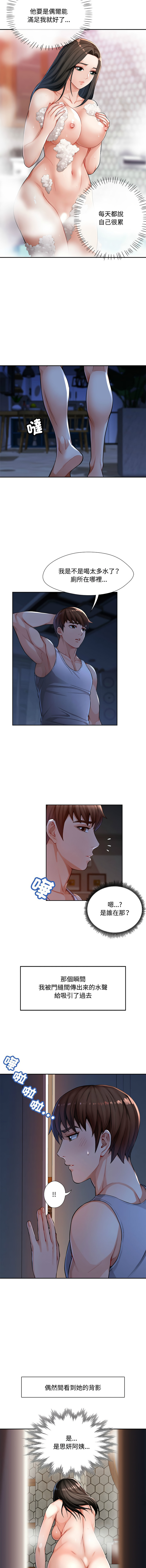 [韩国漫画] 脱序人妻 剧情,熟女人妻#[18P]-9